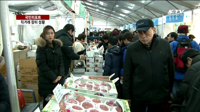 설맞이 직거래 장터 성황 [국민리포트]