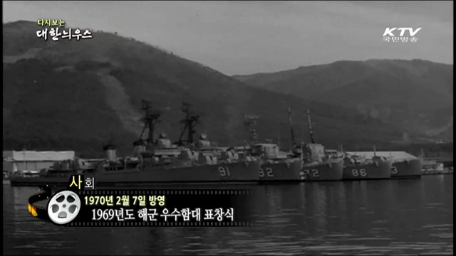 다시보는 대한늬우스 (70.02.07) 이미지