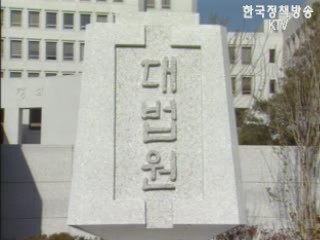 대법원, 법관 보복범죄 가중처벌 추진