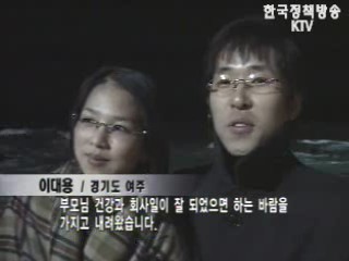 순간포착 - 새해맞이 일출