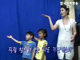 순간포착 - 기상청 어린이 날씨체험캠프