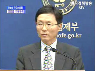 경제정책조정회의 후 브리핑