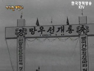확장되는 철도건설(64‘) 등 이미지