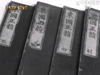 동국정운 발견('72) 이미지