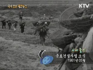 국토건설사업 소식(61') 이미지