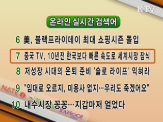 뉴스 실시간 검색어 