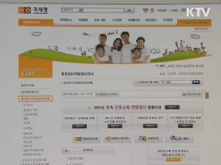 '민원24', 연말정산 서류 무료로 발급받자