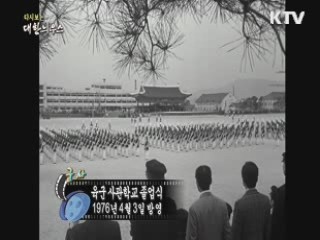 다시보는 대한늬우스 (76.04.03) 이미지