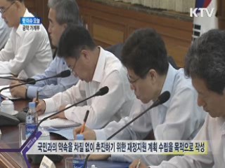 공약가계부 [핫이슈 오늘]