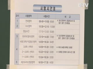 올해 '첫 수준별 수능'···11월 7일 시행
