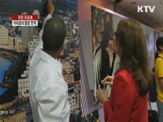 매혹적인 쿠바 리듬 속으로 [국민리포트]