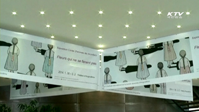 앙굴렘 만화제 폐막…위안부 문제 알려 [이 시각 국제뉴스]