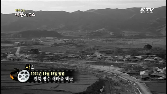 다시보는 대한늬우스 (74.11.15) 이미지
