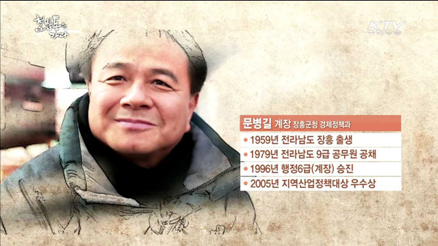정남진 장흥 토요시장 공무원 신화 - 장흥군청 문병길 계장