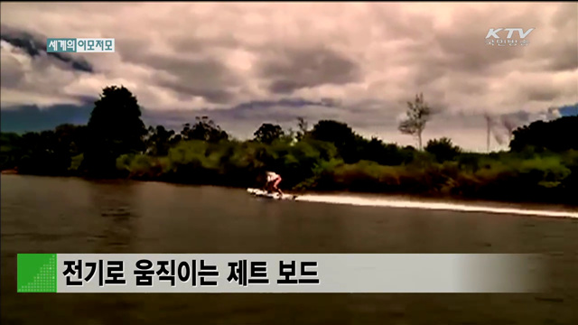 전기로 움직이는 제트 보드 [세계 이모저모]