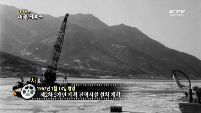 다시보는 대한늬우스 (67.01.13) 이미지