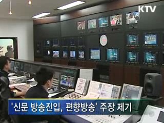 신문·방송 겸영, 여론 다양성 훼손?