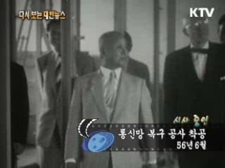 통신망 복구 공사 착공(56') 이미지