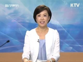 출발 정책 투데이 (9회)