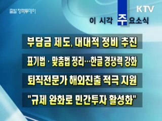 이 시각 주요소식(단신)