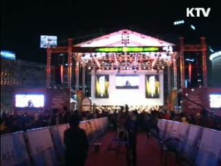 대종상영화제 서울시청 앞 광장서 개막