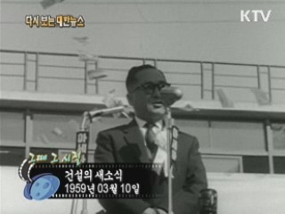 건설의 새소식(59') 이미지