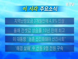 이 시각 주요소식(단신)