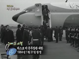 다시보는 대한늬우스 ('64.1.31) 이미지