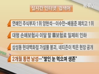 실시간 검색어