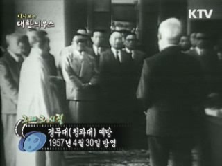 다시보는 대한늬우스 (57.04.30) 이미지