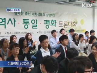 남북 새 세대 대학생 토론대회 열려