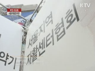 자활! 협동으로 비상하라 [국민리포트]