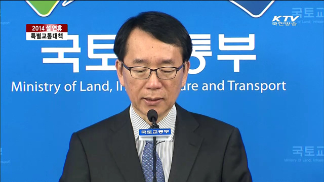 "귀성 30일 오전·귀경 31일 오후 가장 혼잡"