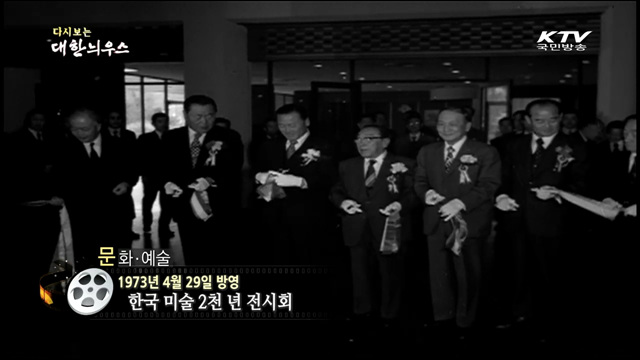 다시보는 대한늬우스 (73.04.29) 이미지