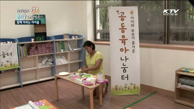 KTV 100년의 행복, 희망 대한민국 + (174회)