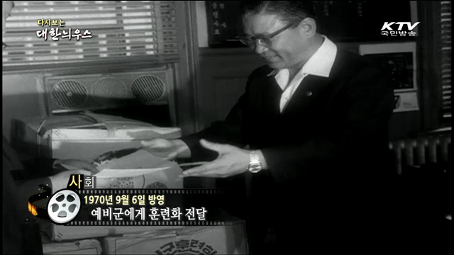 다시보는 대한늬우스 (70.09.06) 이미지