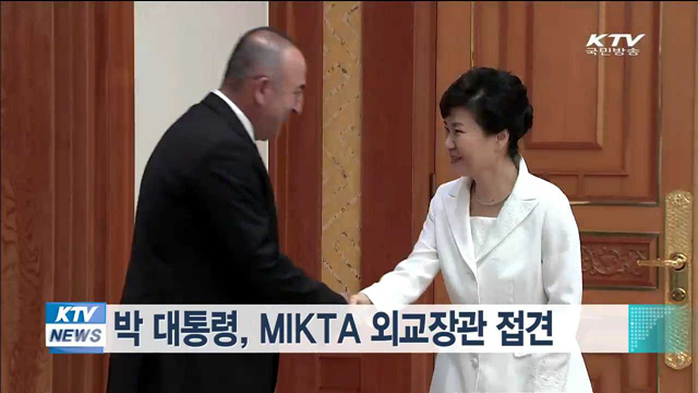 박 대통령, 오늘 MIKTA 외교장관 접견