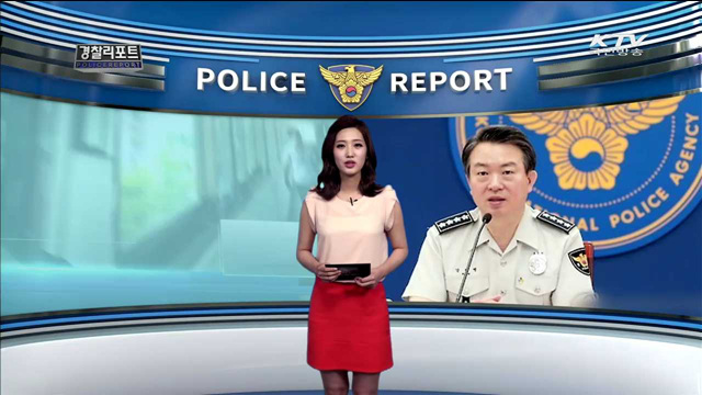 경찰청, 메르스 확산 방지 대책논의 화상회의 개최
