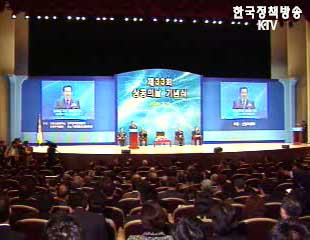 제 33회 상공의 날 기념식 개최