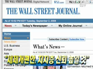 세제개편안, 지지층 신뢰 높일 것