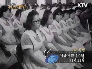 가족계획 10년(71') 이미지