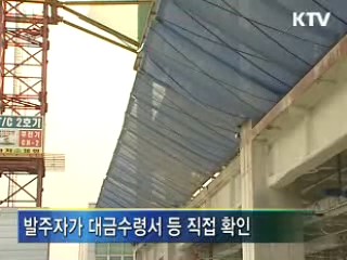 불법 하도급거래 원천차단