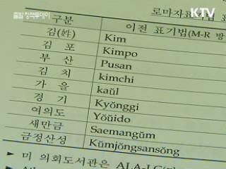 표기법·맞춤법 정리…한글 경쟁력 강화