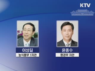 5개 부처 차관급 인사···유인촌 문화특보