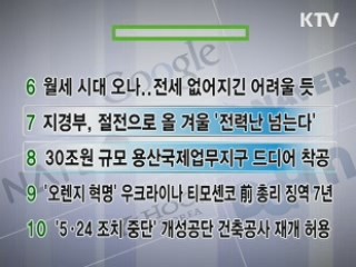 실시간 경제뉴스 순위