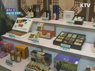 과실산업 '경쟁력으로 개방 파고 넘기'