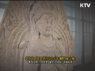 감산사 미륵보살 [한국의 유물]