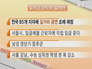 실시간 검색어