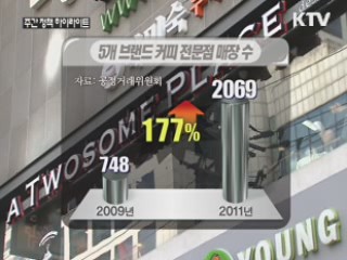 같은 커피 전문점 '500m 내 출점 제한'