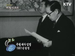 다시보는 대한늬우스 (61.11.30) 이미지